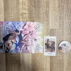 AtR 春夏秋冬 アルバム
