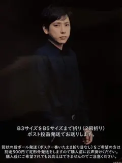 嵐 Anniversary Tour 5×20(2019) ポスター 二宮和也