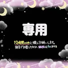 初老女子様 リクエスト 3点 まとめ商品