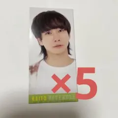 TravisJapan  中村海人　エールカード　デタカ大5枚Myojo6月号