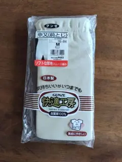 グンゼ GUNZE 快適工房 紳士用下着 申又 さるまた 前とじ M