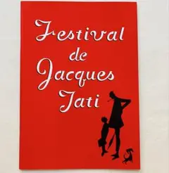 ジャック・タチ映画祭パンフレットFestival de Jacques Tati