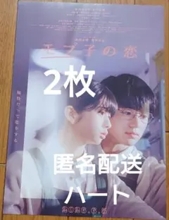 未読 映画 モブ子の恋 パンフレット - メルカリ