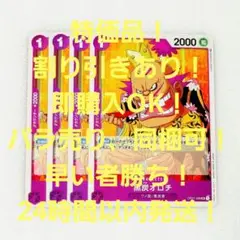 特価品 黒炭オロチ UC 1コス 紫 4枚 ロマンスドーン