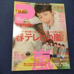 TV LIFE 2012年春号 大野智特集