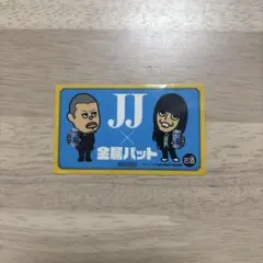 金属バット JJ コラボ ステッカーのサムネイル
