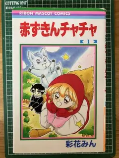 赤ずきんチャチャ　カードダス 赤ずきんチャチャ カードダス ③ - メルカリ