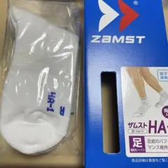ザムストZAMST HA-1 ソックス M23.0-25.0cm アーチリフトのサムネイル