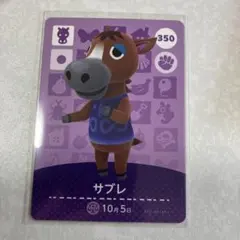どうぶつの森　amiiboカード　サブレ　1