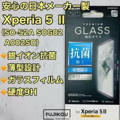 Xperia 5 II　抗菌・抗ウィルス　強化ガラスフィルム　硬度９H