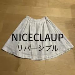 リバーシブルスカート