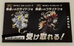 色違いミライドン・コライドンシリアルコード