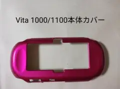 PS Vita カバー ハードコーティング・シェルジャケット コーラルピンク