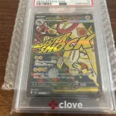 ポケモンカード メガシビルドンEX PSA10 - メルカリ