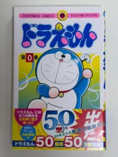 2026年最新】ドラえもん (0巻)の人気アイテム - メルカリ