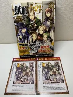 無職転生 ～異世界行ったら本気だす～ 1巻 初版 帯付き 小説