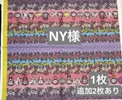 NY様♡専用ページ