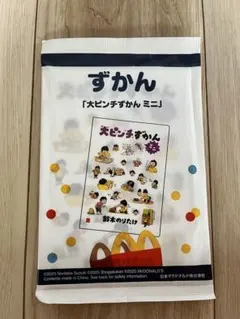 ☆新品未使用☆マクドナルド　ハッピーセット　ずかん　大ピンチずかんミニ