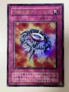 遊戯王 2期 万能地雷グレイモヤ プレミアムパック版 ウルトラレア