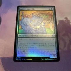 食らいつく変わり身 JP Foil 172 ECL プレイブースター