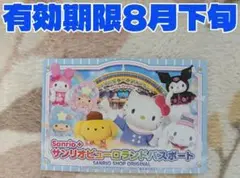 サンリオピューロランド パスポート 3枚セット - メルカリ