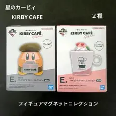 星のカービィ　一番くじ　Ｅ賞　PETITフィギュアマグネットコレクション　2種