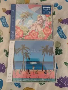 あなたでなくちゃ通常版と限定版のセット