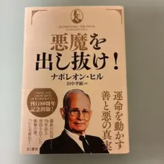 2026年最新】悪魔を出し抜けの人気アイテム - メルカリ