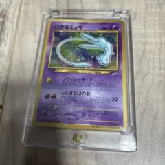 ひかるミュウ コロコロコミック5月号 おまけカード 旧裏 プロモ No.151