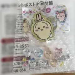 ラメアクリルキーホルダー ちいかわ　うさぎ　ボンドロ　正規品　おすそ分け
