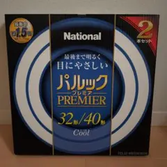 National パルック プレミア 32形/40形 2本セット
