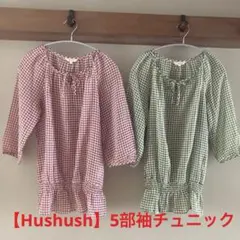 Hushush ギンガムチェック チュニック 2点セットのサムネイル
