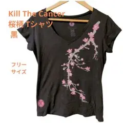 Tシャツ✨️Kill The Cancer 桜柄 【フリーサイズ】黒