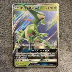 【まとめ売り対象】ビリジオンGX RR SM7a 迅雷スパーク 006/060