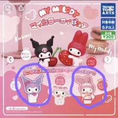 【新品】マイメロ クロミ　ガチャガチャ