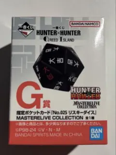 一番くじ HUNTER×HUNTER リスキーダイス