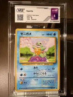 2026年最新】ゼニガメ psa10の人気アイテム - メルカリ