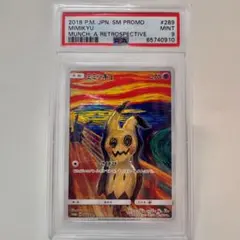 2026年最新】ミミッキュ psa10 ムンクの人気アイテム - メルカリ