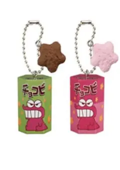 チョコビキャラクター キーホルダー 2個セット