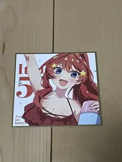 五等分の花嫁　映画特典　中野五月
