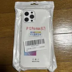 新品　iPhone 12 Pro Max (6.7) 透明ケース