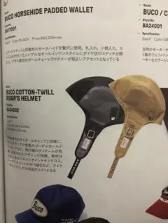 美品　BUCO COTTON-TWILL RIDER'S HELMET