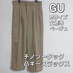 GU ジーユー チノツータックバギースラックス ベージュ M 「丈標準」