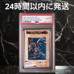 【PSA8】真紅眼の黒竜 バンダイ版