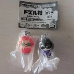 ドズル社 めじるしアクセサリー 2点セット