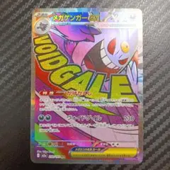 メガゲンガーex MA MEGA ハイクラスパック MEGAドリームex 23…