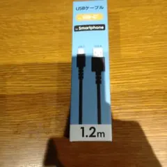 USB-C to USB-A ケーブル 1.2m