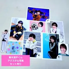 2025年最新】青木滉平 アクスタの人気アイテム - メルカリ