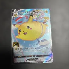 そらをとぶピカチュウvmax