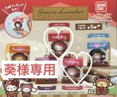 ♡葵様専用ページ♡